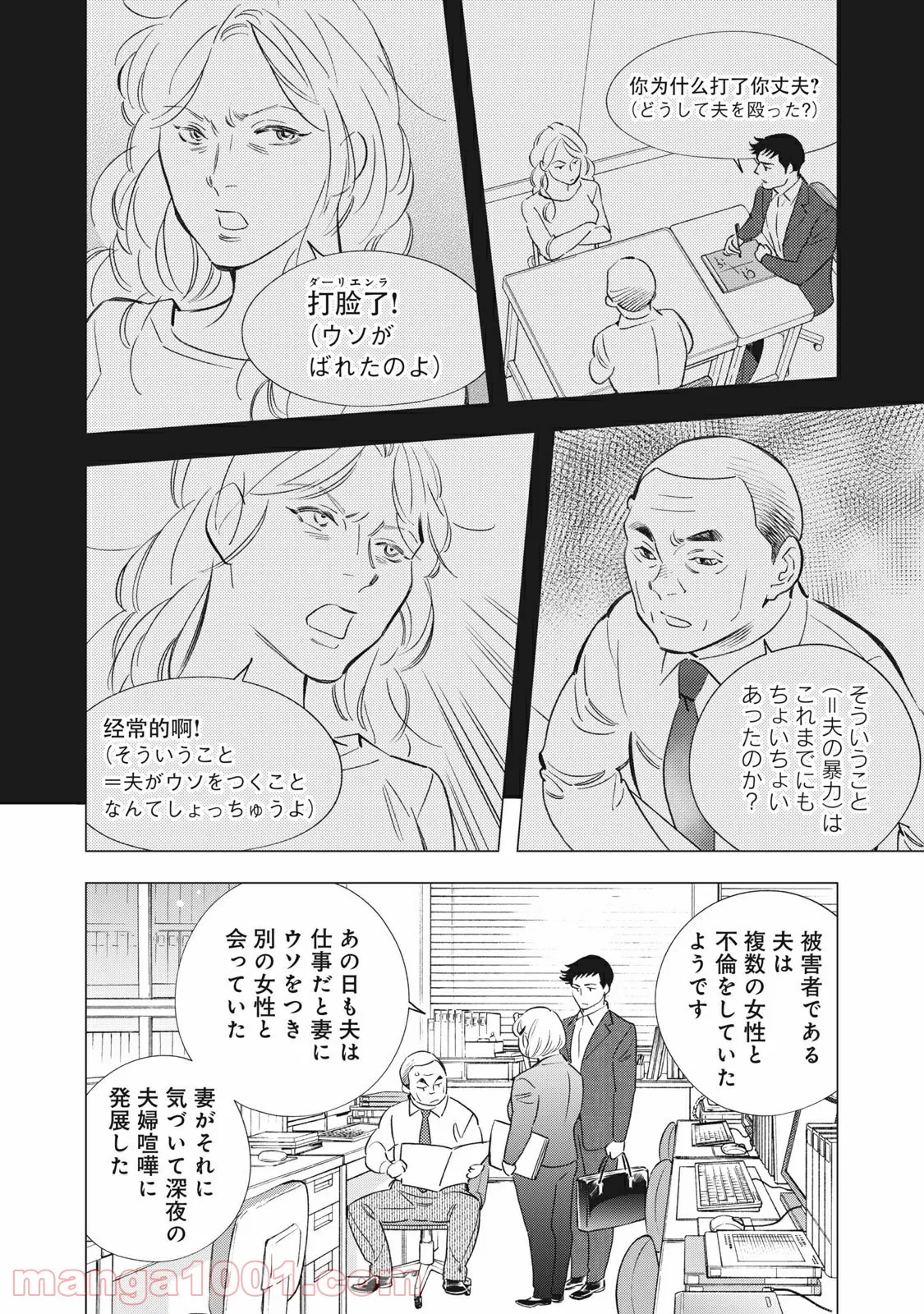 東京サラダボウル 第3.3話 - Page 10