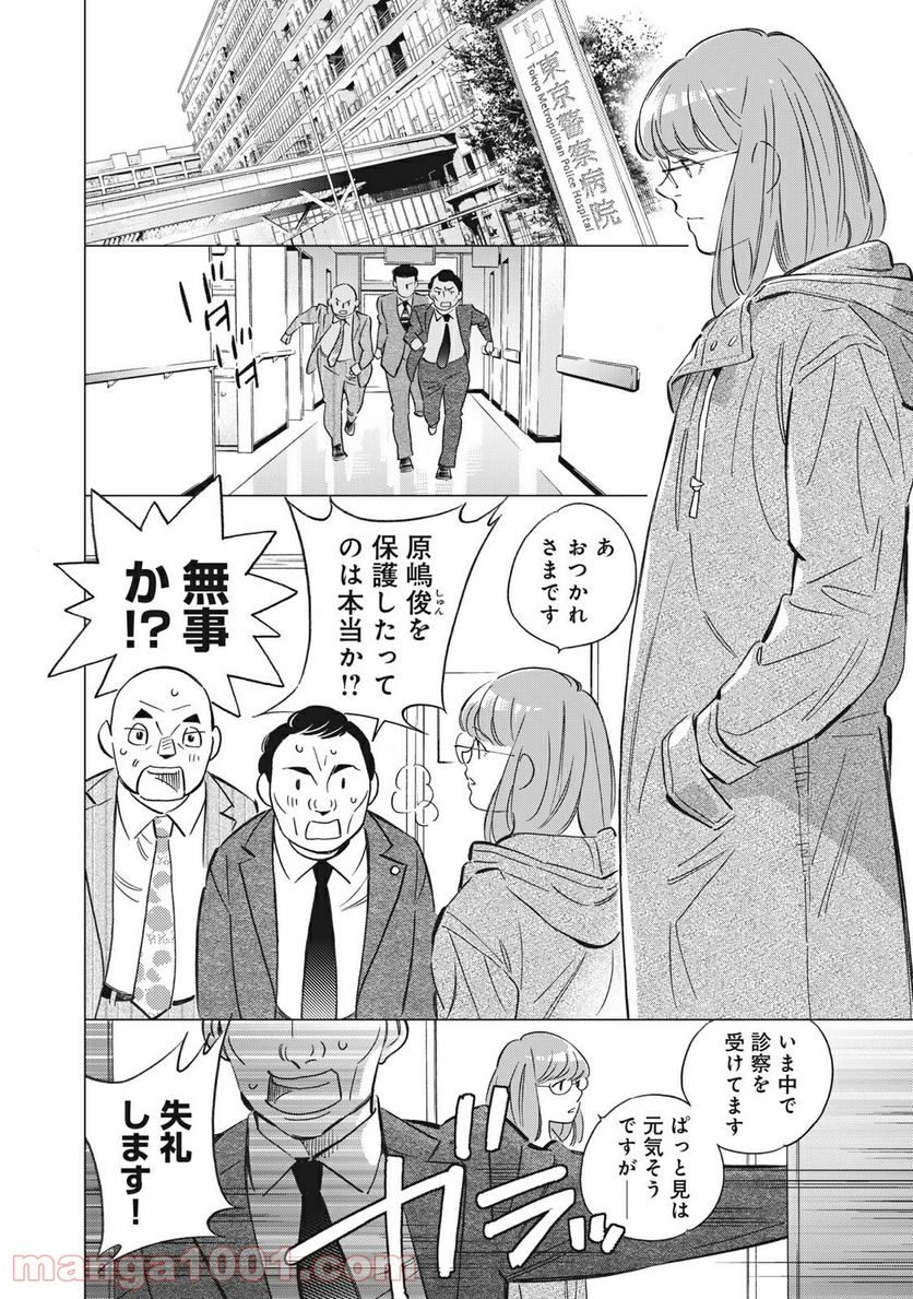 東京サラダボウル 第2.7話 - Page 14