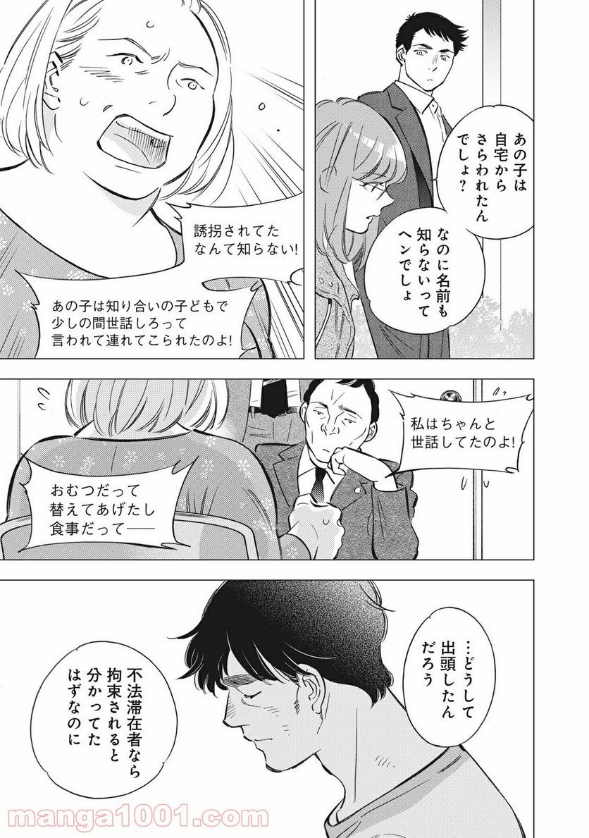 東京サラダボウル 第2.7話 - Page 19