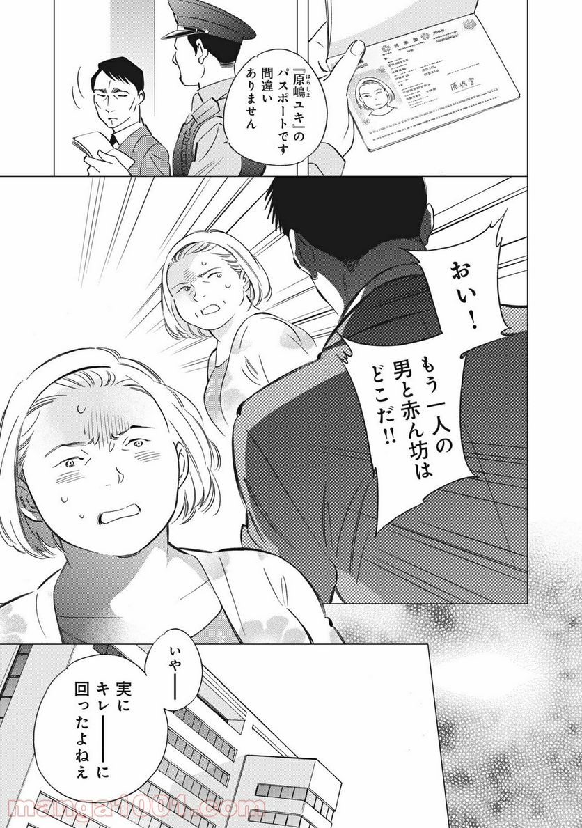 東京サラダボウル 第2.7話 - Page 7