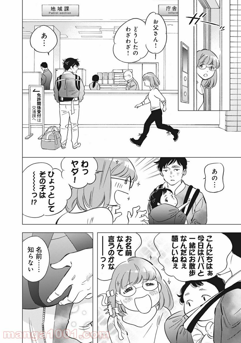 東京サラダボウル 第2.7話 - Page 10