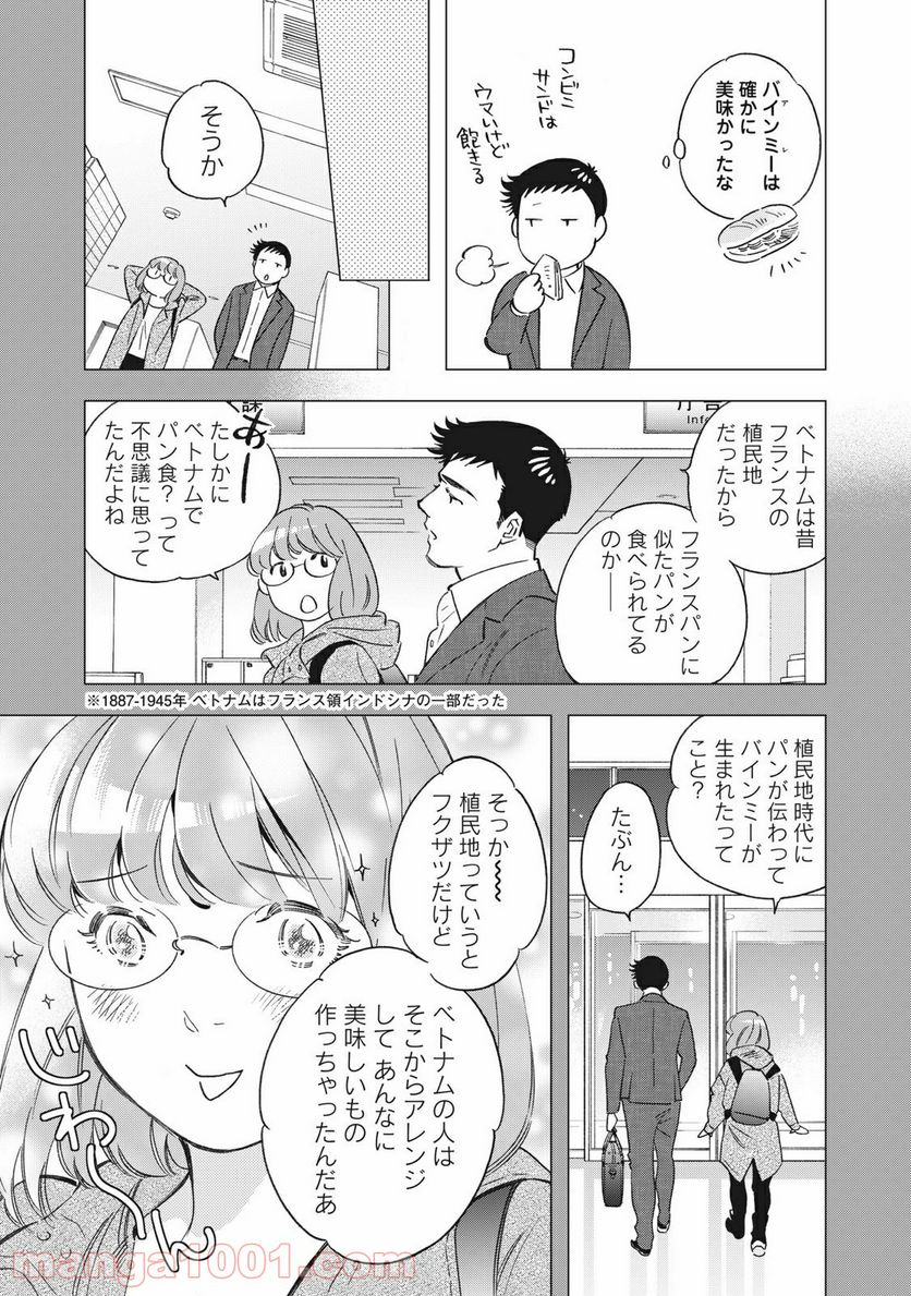 東京サラダボウル 第2.6話 - Page 11