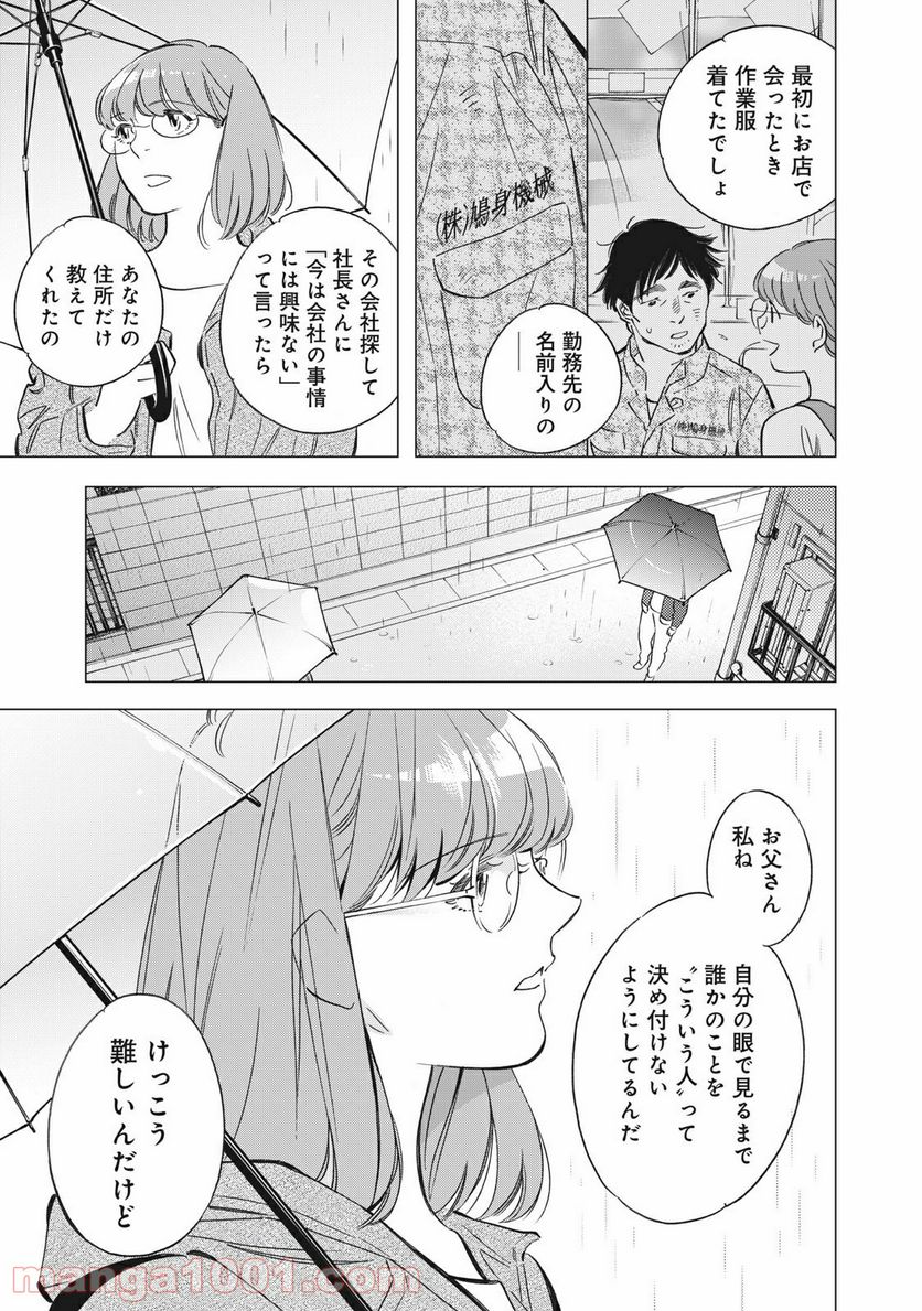 東京サラダボウル 第2.6話 - Page 7