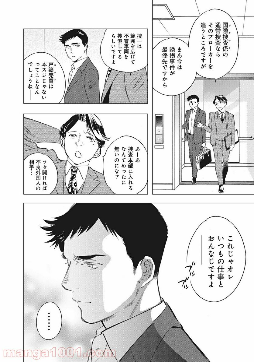 東京サラダボウル 第2.5話 - Page 12