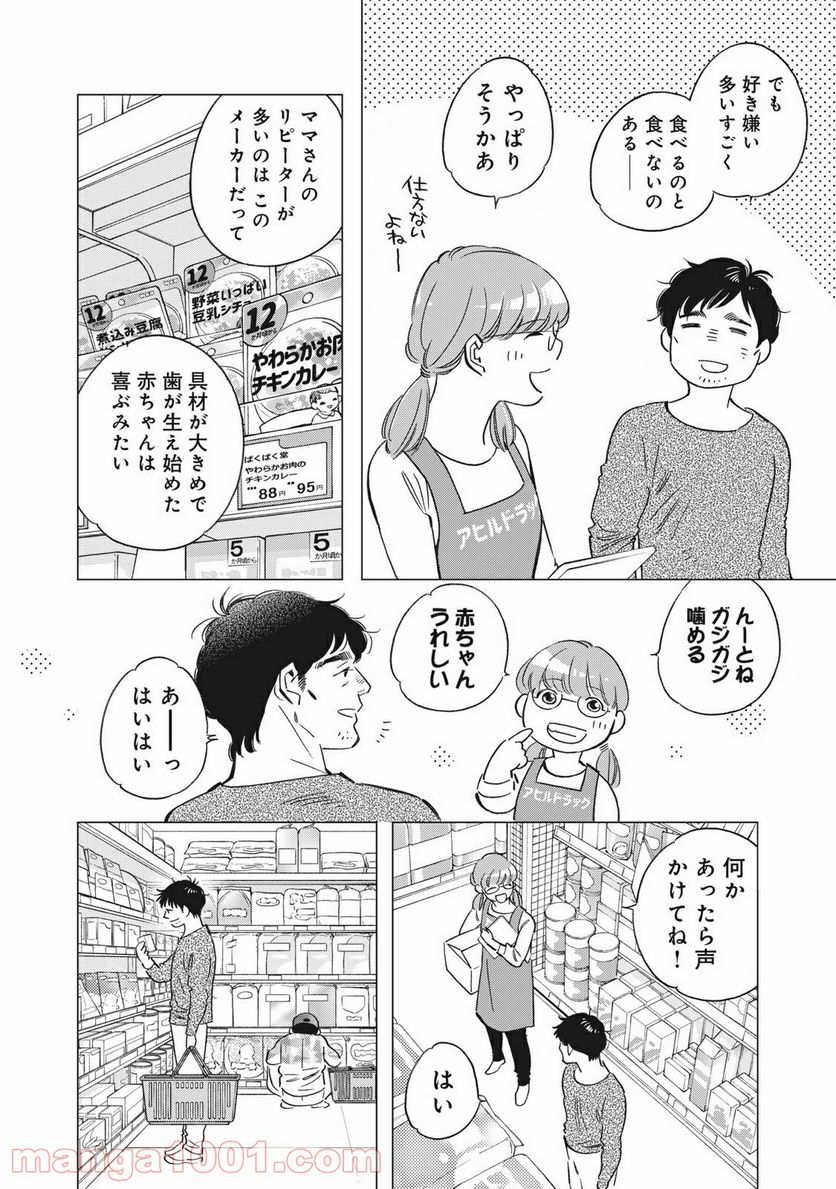 東京サラダボウル 第2.5話 - Page 4