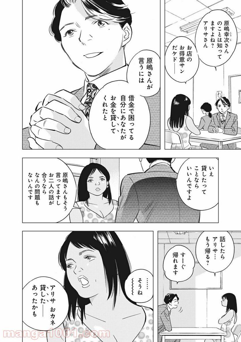 東京サラダボウル 第2.5話 - Page 6