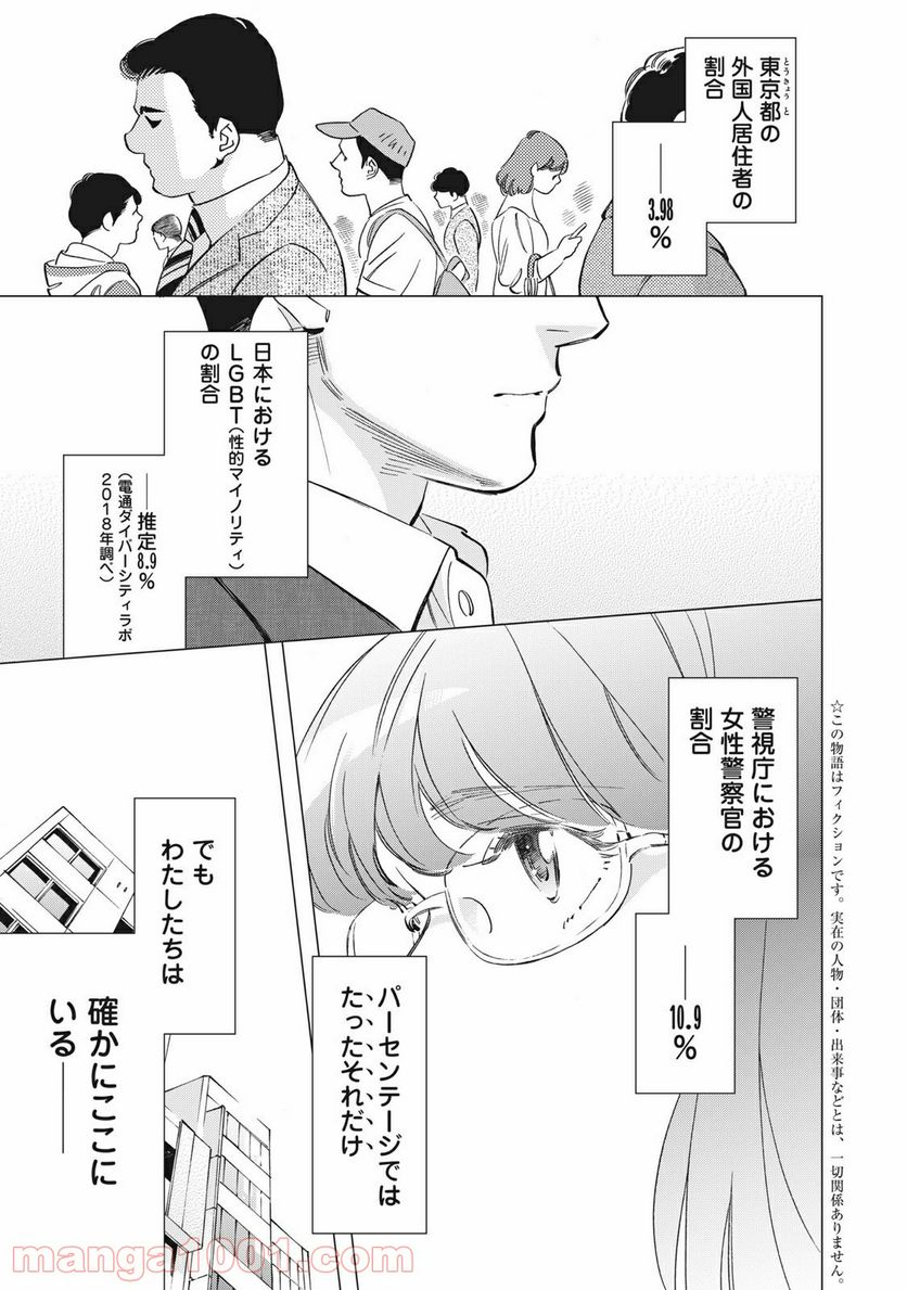 東京サラダボウル 第1.1話 - Page 1