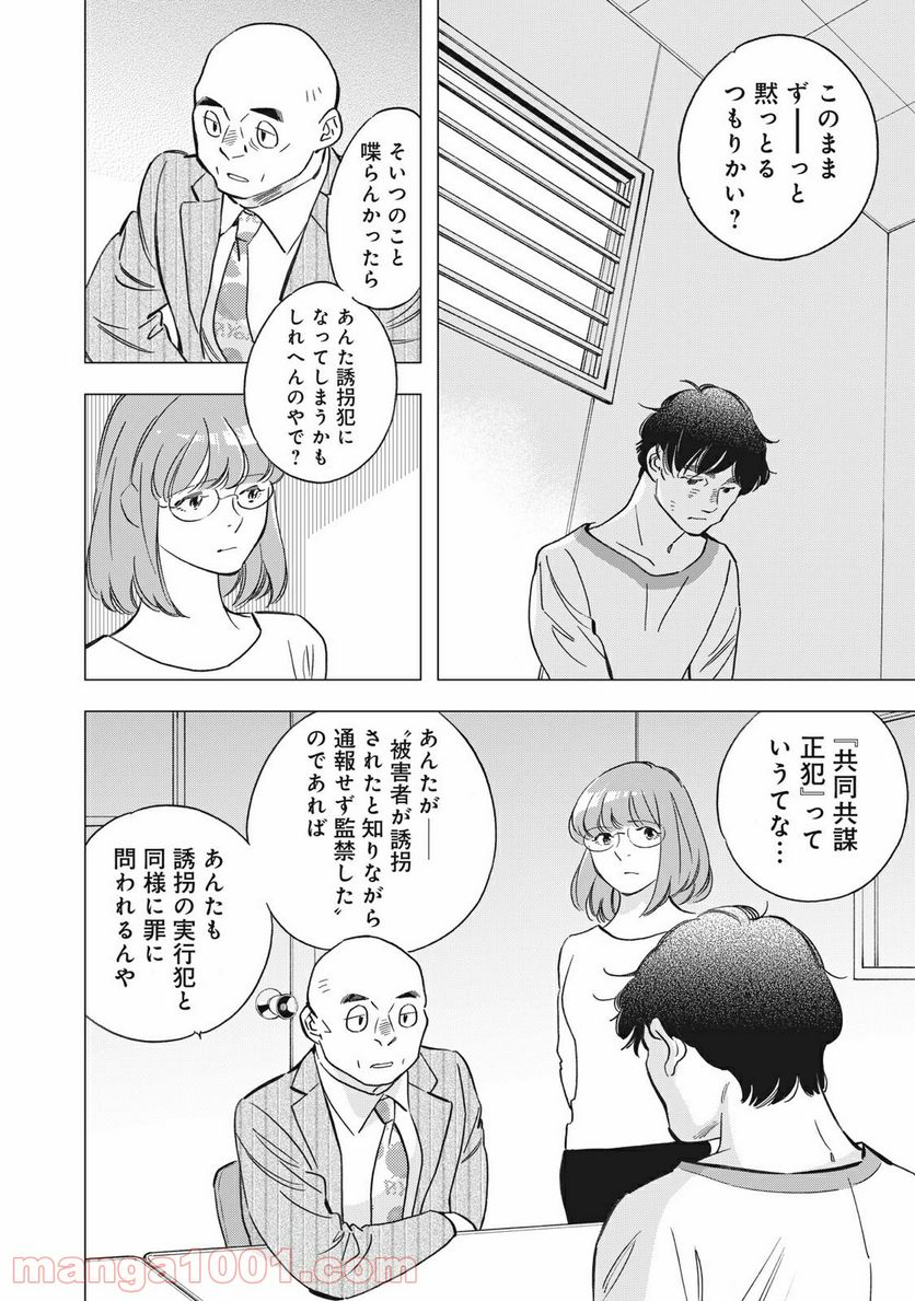 東京サラダボウル 第2.8話 - Page 4