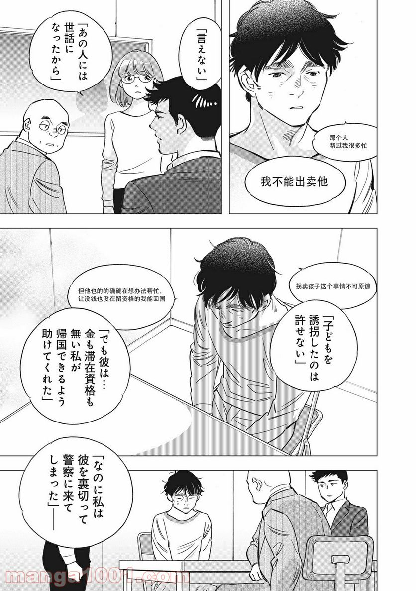 東京サラダボウル 第2.8話 - Page 5