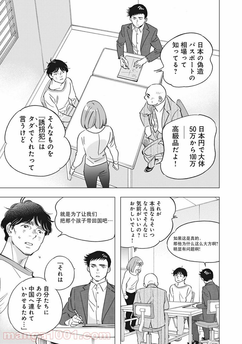 東京サラダボウル 第2.8話 - Page 7