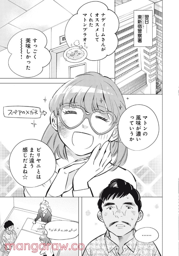 東京サラダボウル 第4.4話 - Page 13