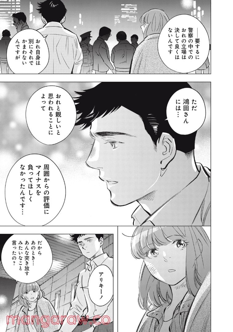 東京サラダボウル 第4.4話 - Page 5