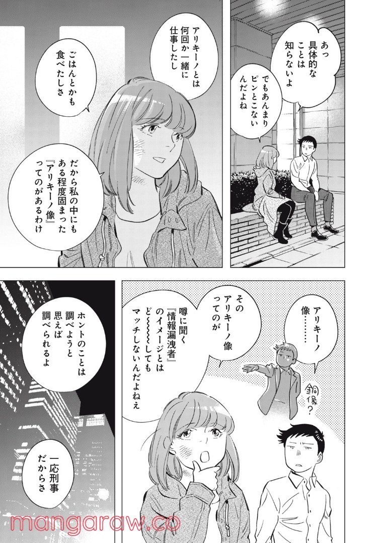 東京サラダボウル 第4.4話 - Page 9