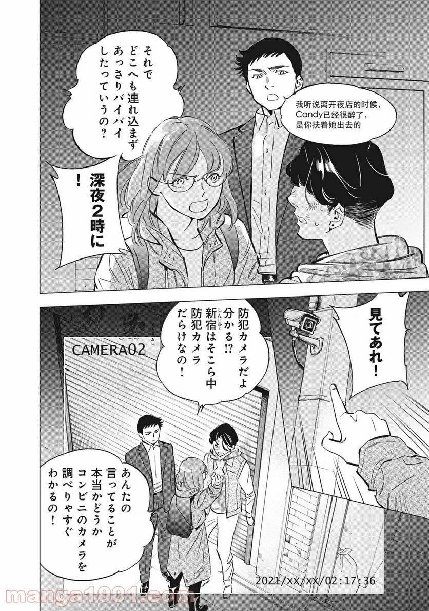 東京サラダボウル 第1.6話 - Page 14