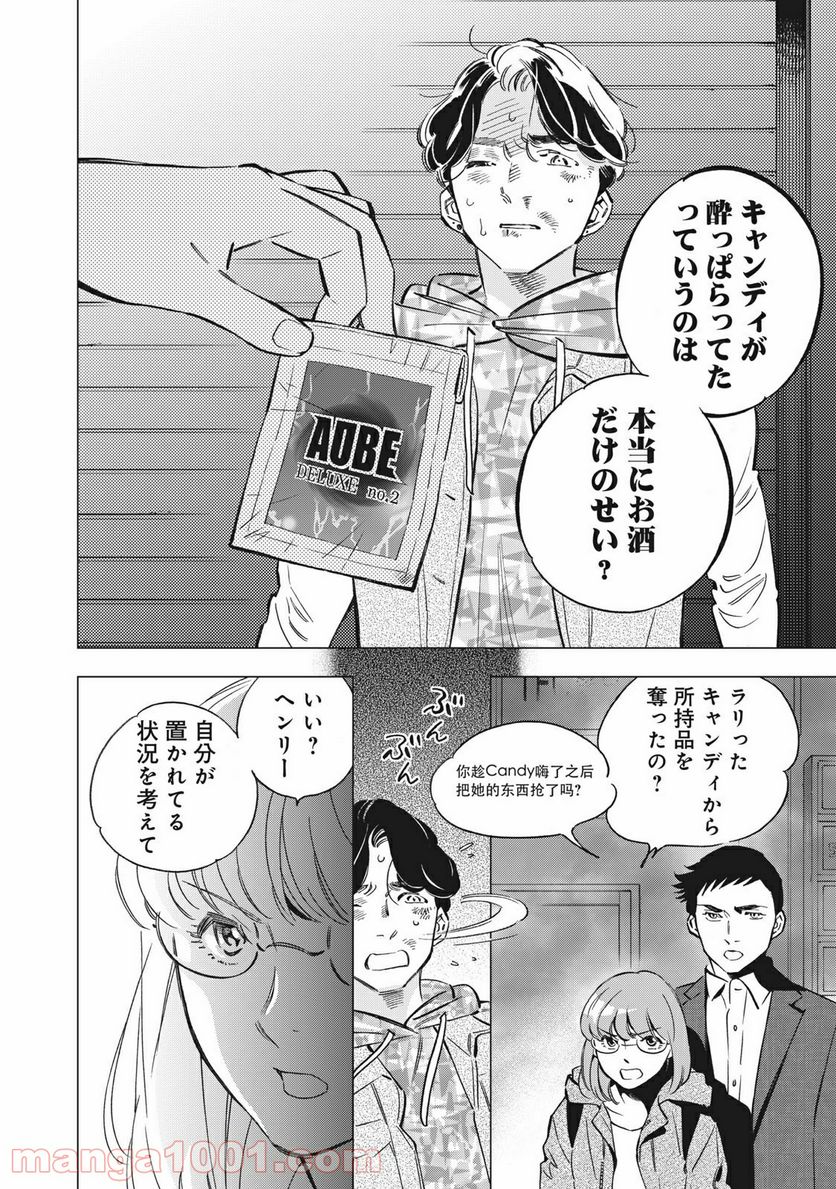 東京サラダボウル 第1.6話 - Page 16