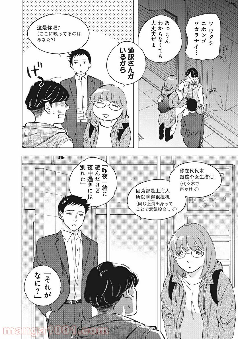 東京サラダボウル 第1.6話 - Page 4