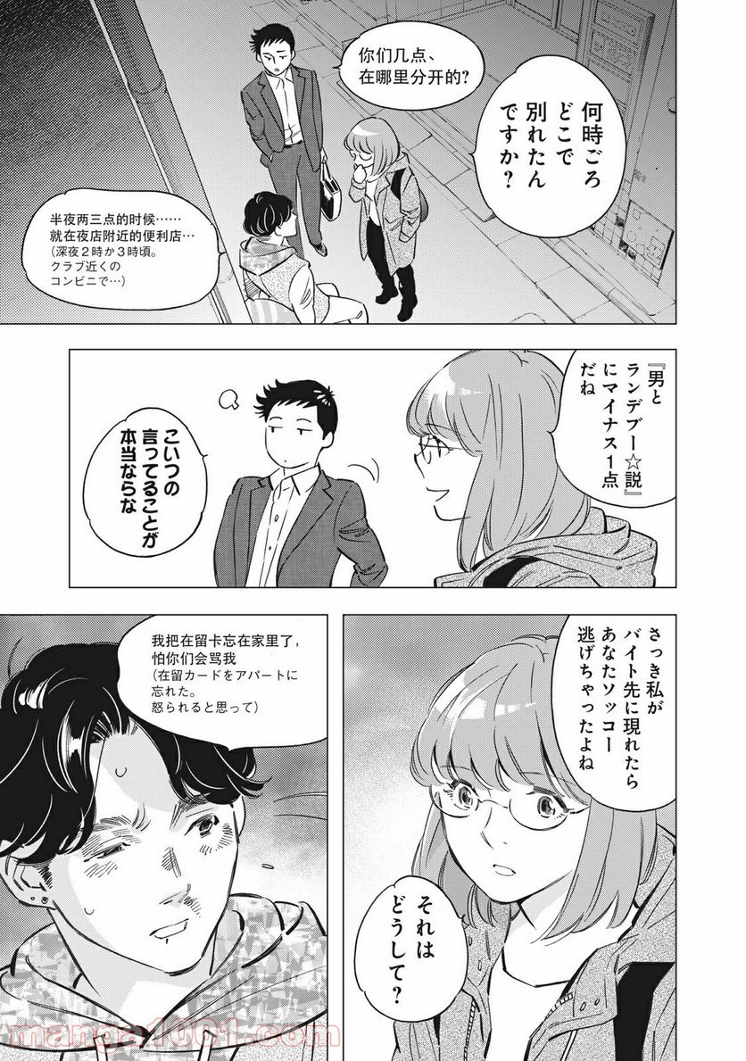 東京サラダボウル 第1.6話 - Page 5