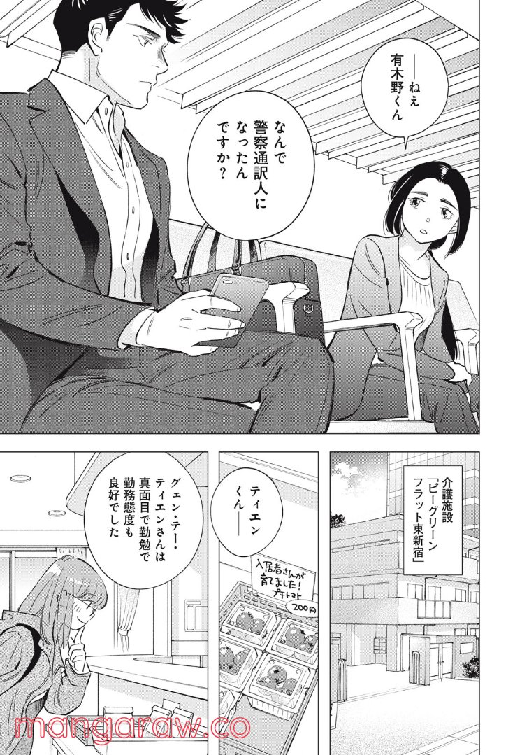 東京サラダボウル 第5.1話 - Page 11