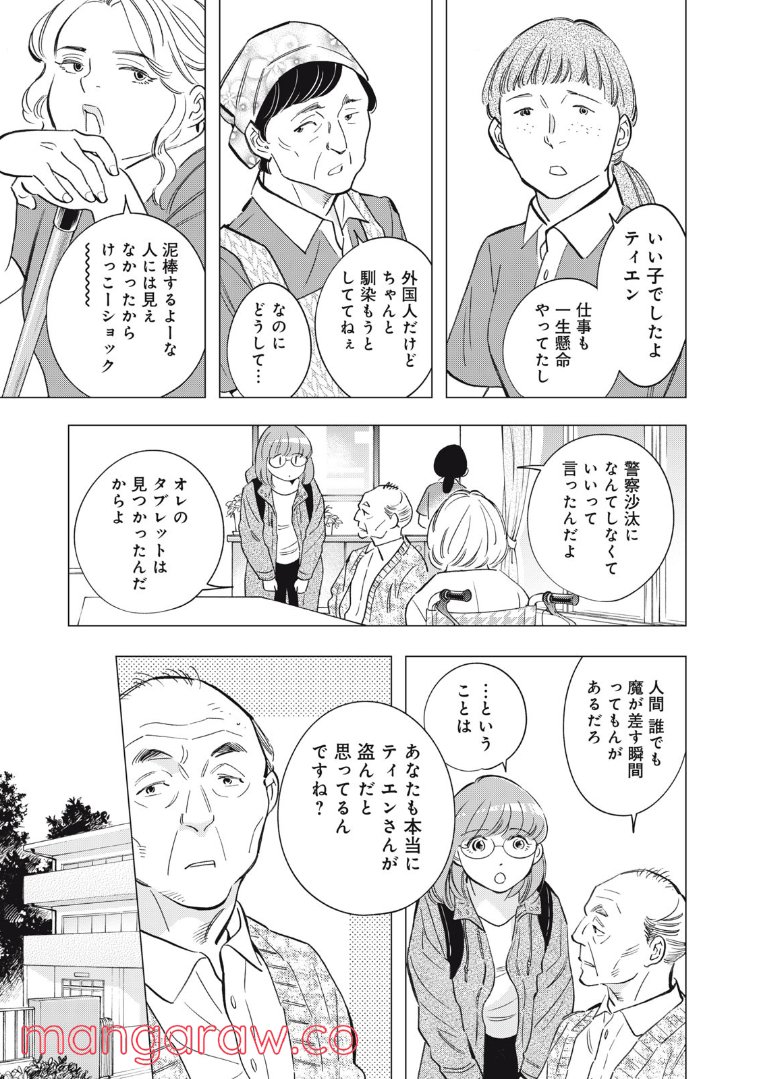 東京サラダボウル 第5.1話 - Page 13