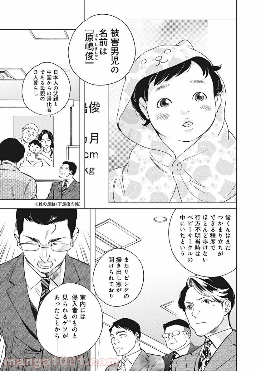 東京サラダボウル 第2.2話 - Page 3