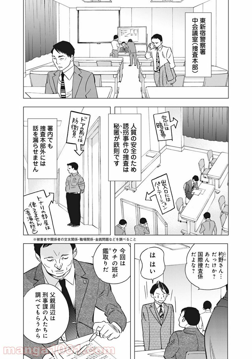 東京サラダボウル 第2.2話 - Page 9