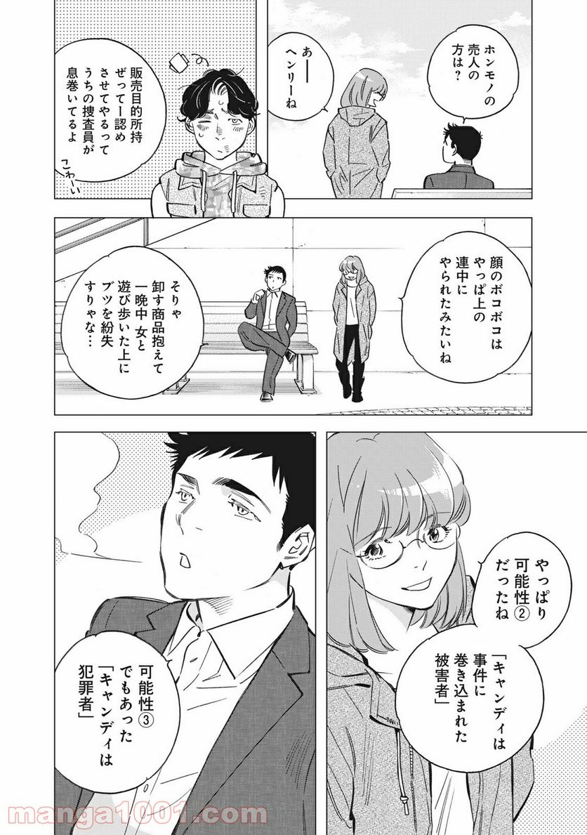 東京サラダボウル 第1.8話 - Page 13