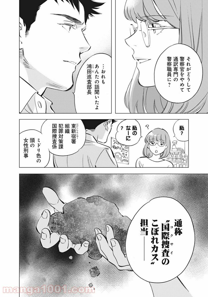 東京サラダボウル 第1.4話 - Page 11