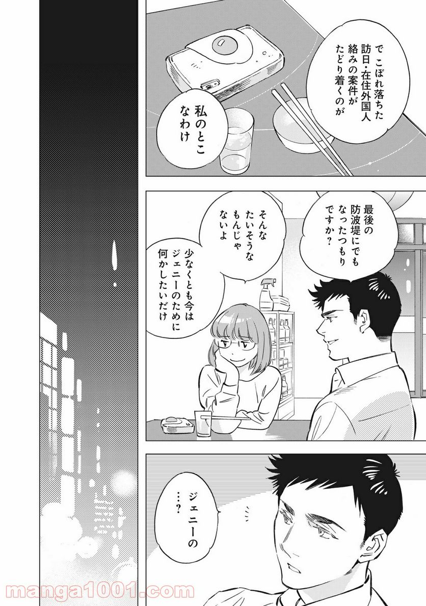 東京サラダボウル 第1.4話 - Page 13