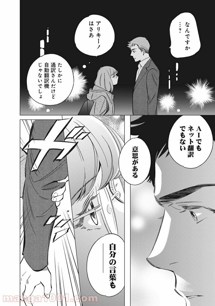 東京サラダボウル 第1.4話 - Page 19