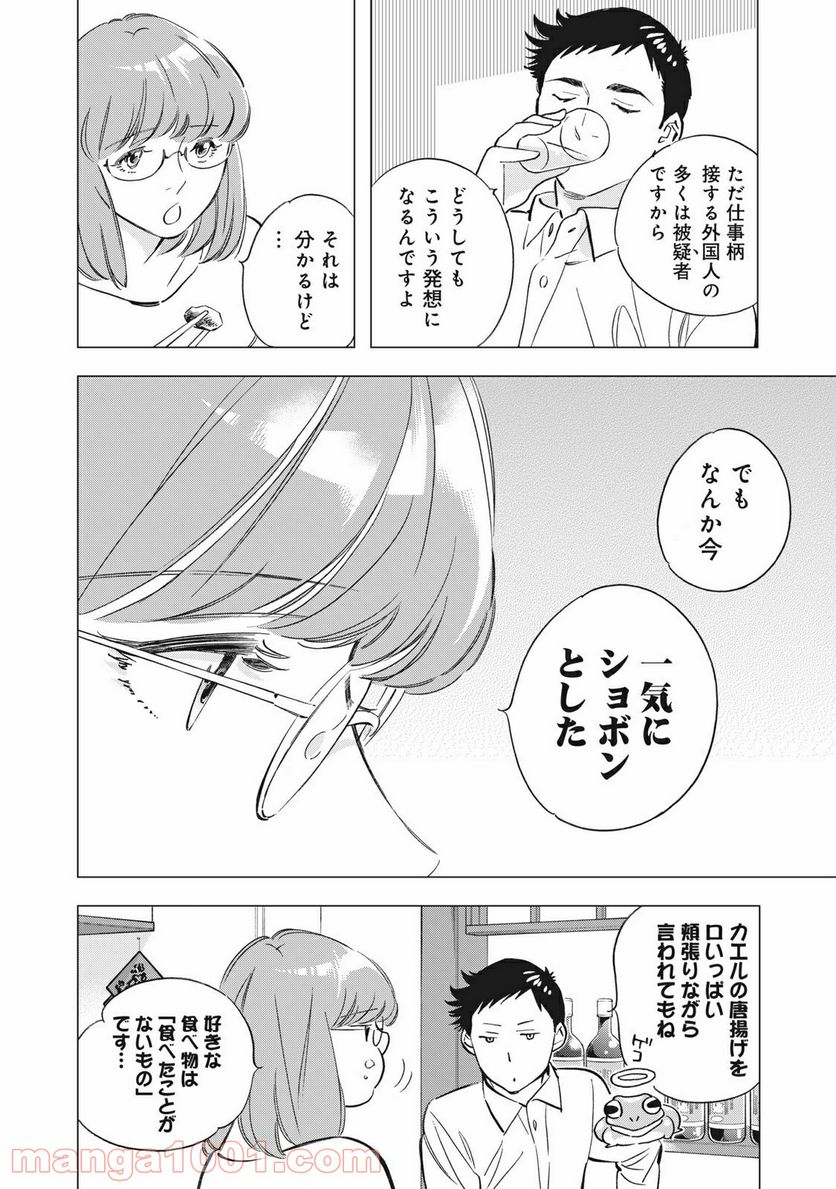 東京サラダボウル 第1.4話 - Page 5