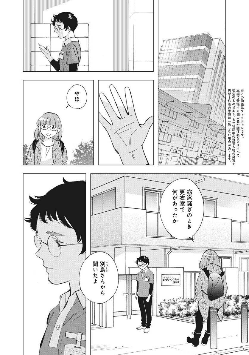 東京サラダボウル 第5.4話 - Page 1