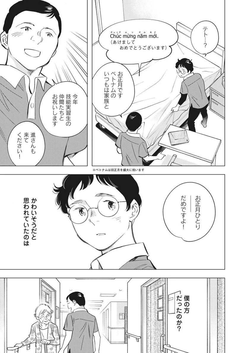 東京サラダボウル 第5.4話 - Page 14