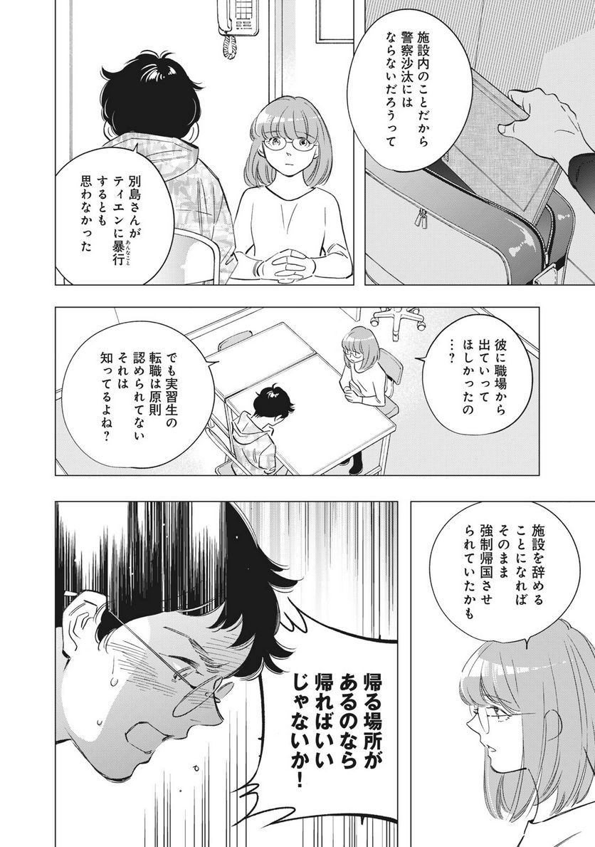 東京サラダボウル 第5.4話 - Page 15