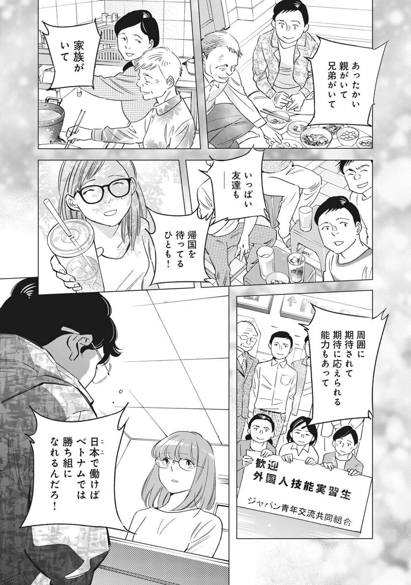 東京サラダボウル 第5.4話 - Page 16