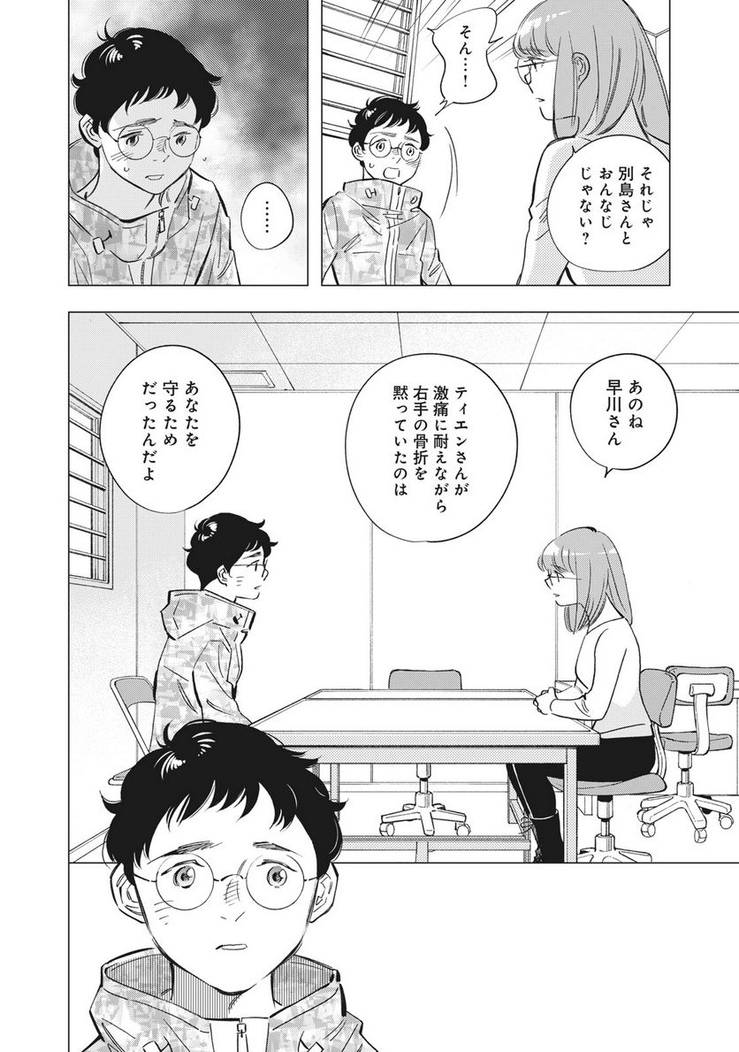 東京サラダボウル 第5.4話 - Page 19