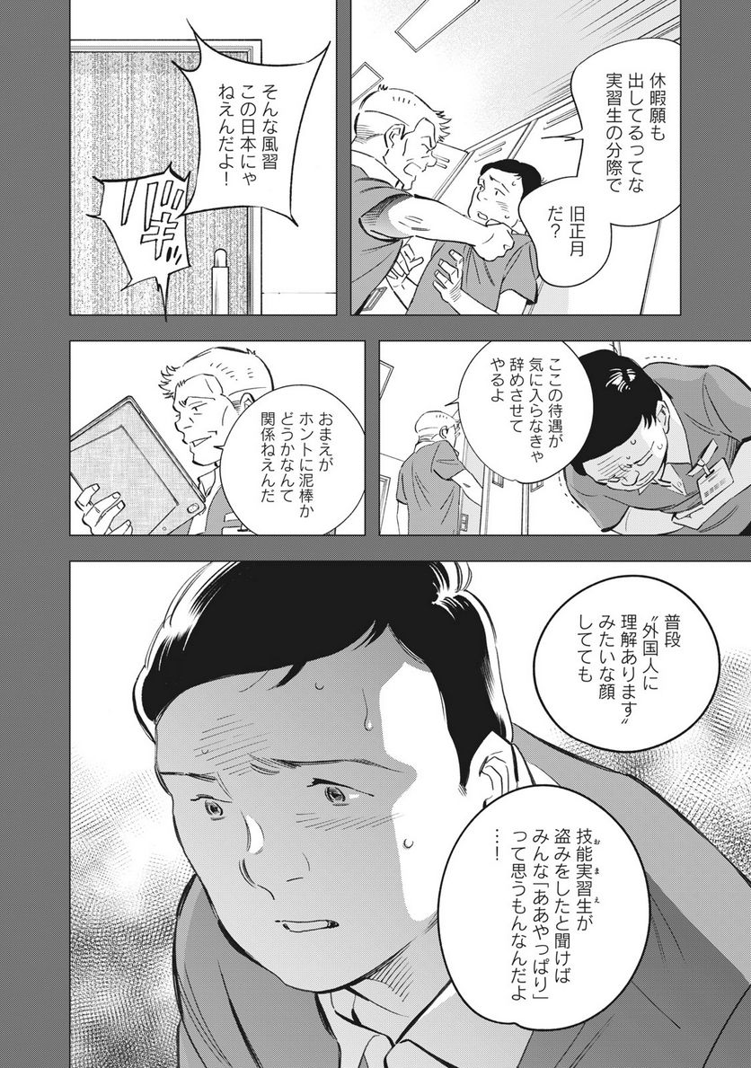 東京サラダボウル 第5.4話 - Page 3