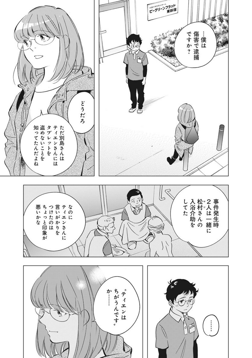 東京サラダボウル 第5.4話 - Page 8