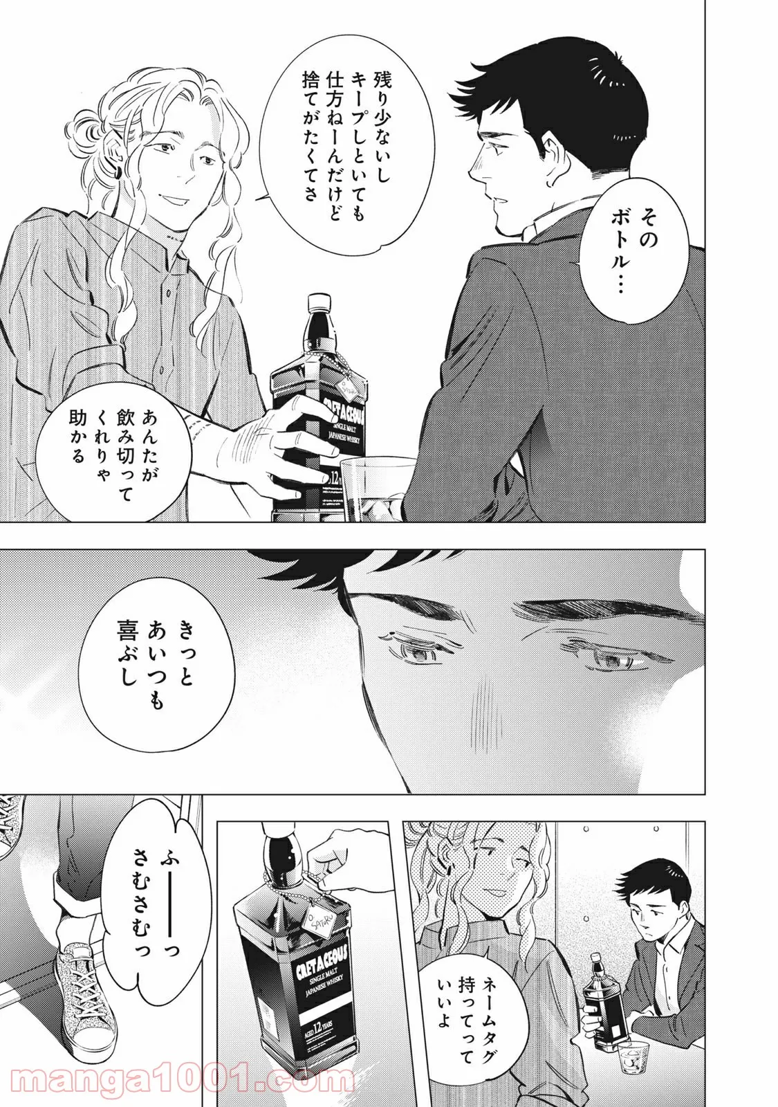 東京サラダボウル 第3.4話 - Page 3