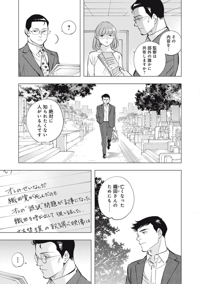 東京サラダボウル 第8.4話 - Page 11