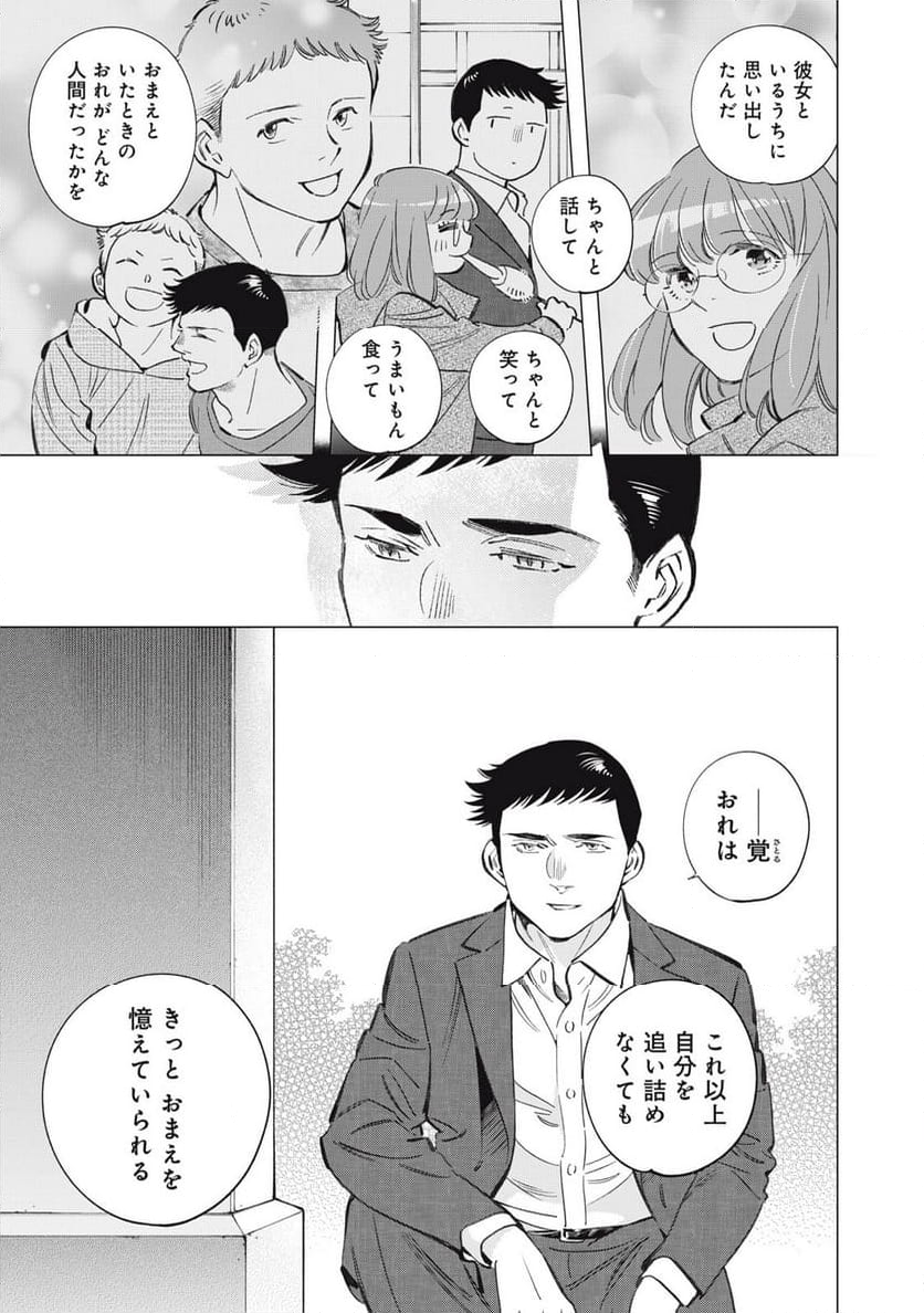 東京サラダボウル 第8.4話 - Page 15