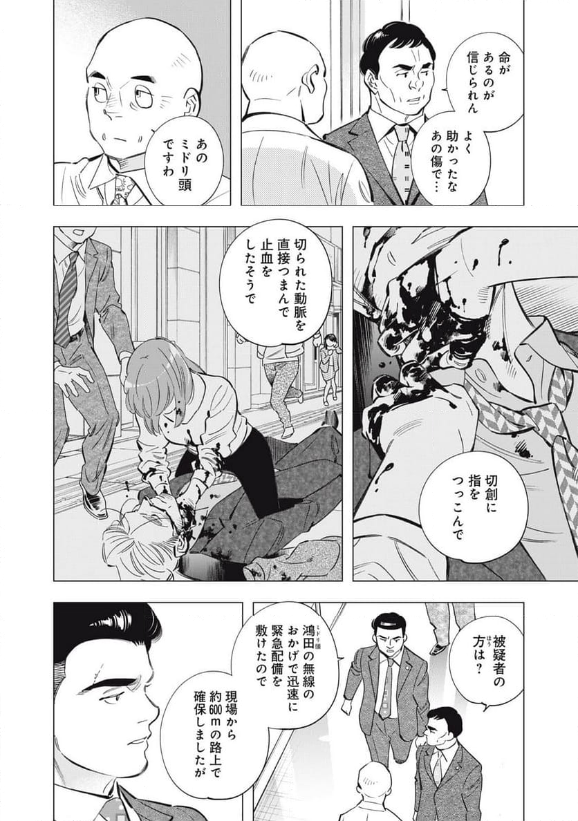 東京サラダボウル 第8.4話 - Page 6