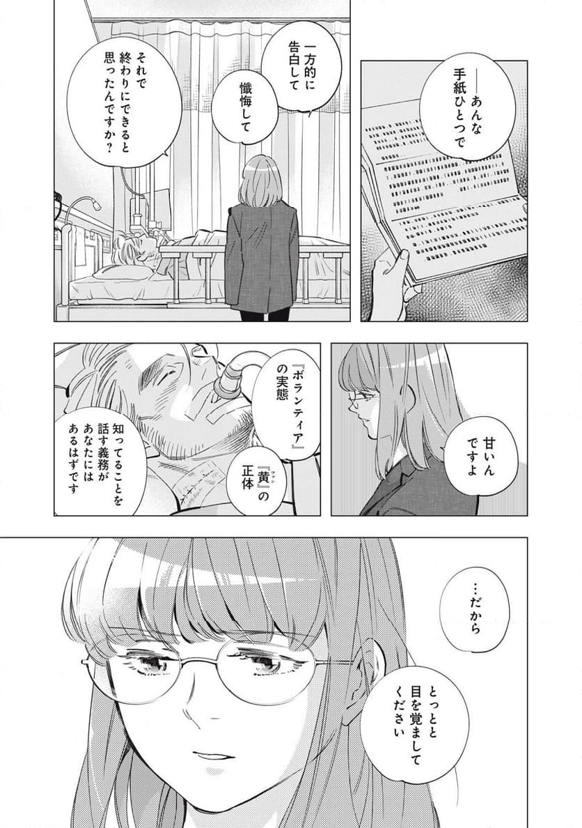 東京サラダボウル 第8.4話 - Page 9