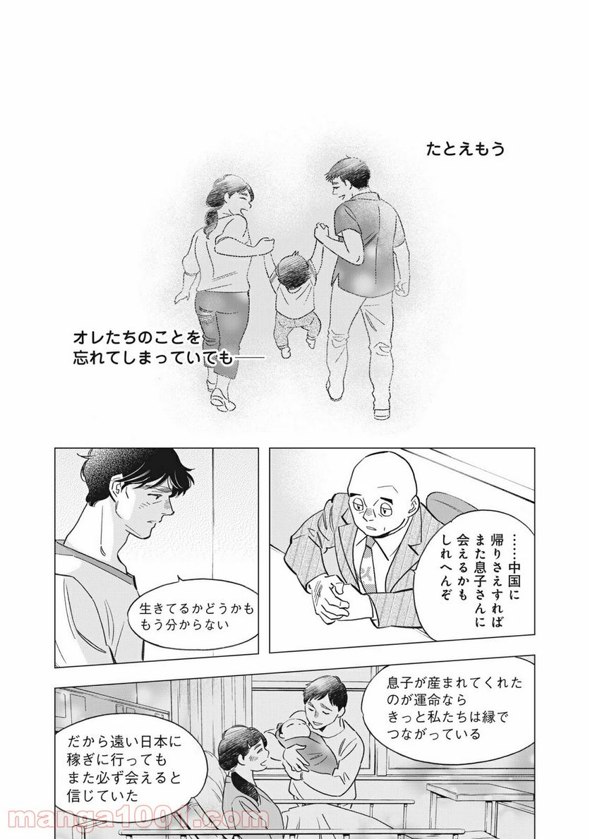 東京サラダボウル 第2.9話 - Page 5