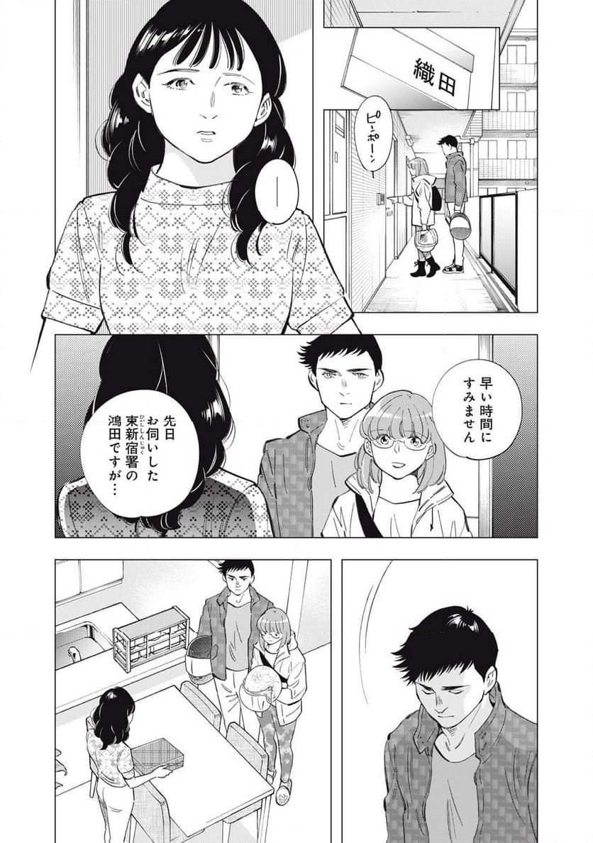 東京サラダボウル 第8.2話 - Page 9