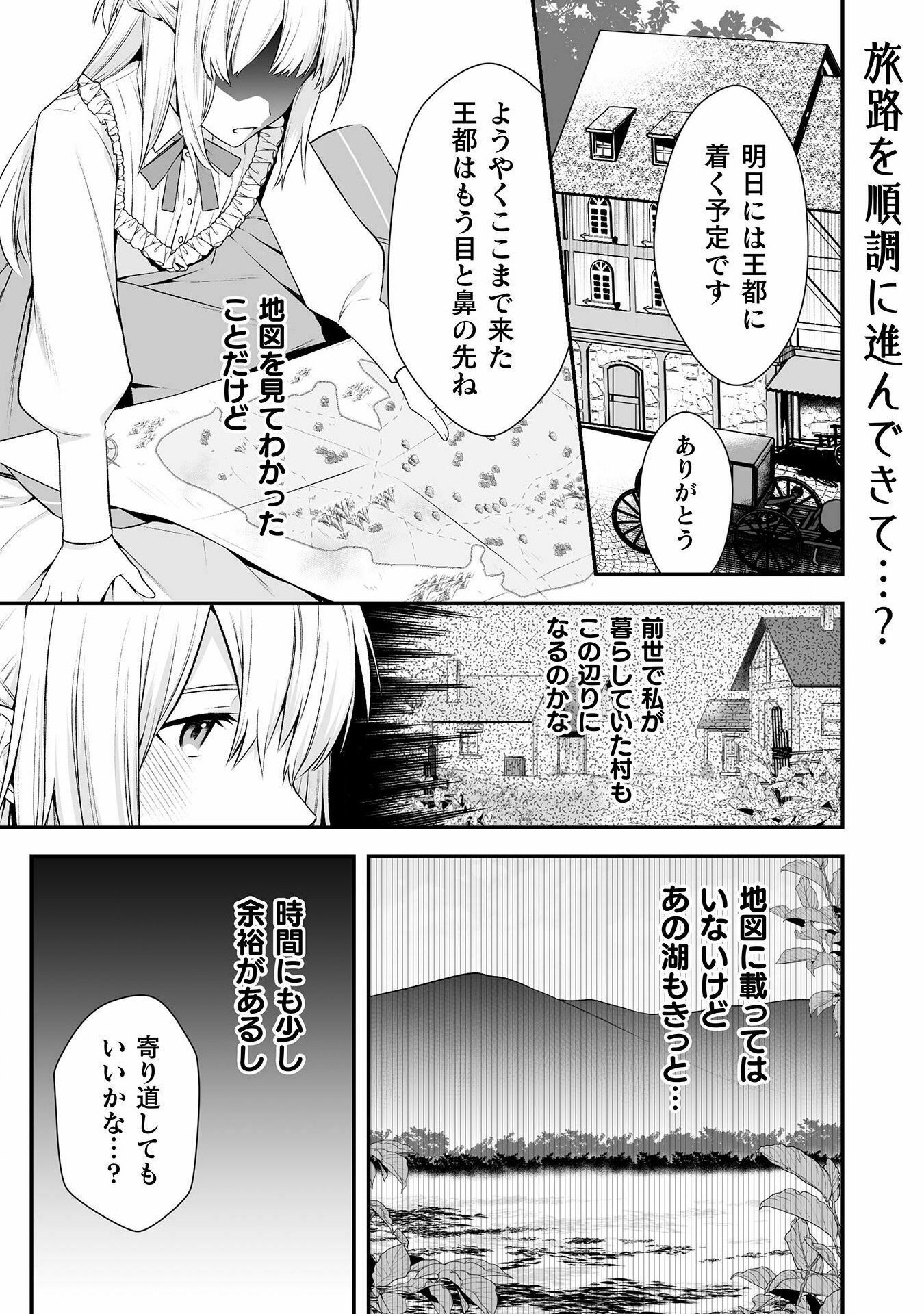 令嬢騎士は転生者～前世聖女は救った世界で二度目の人生始めます～ - 第6話 - Page 1