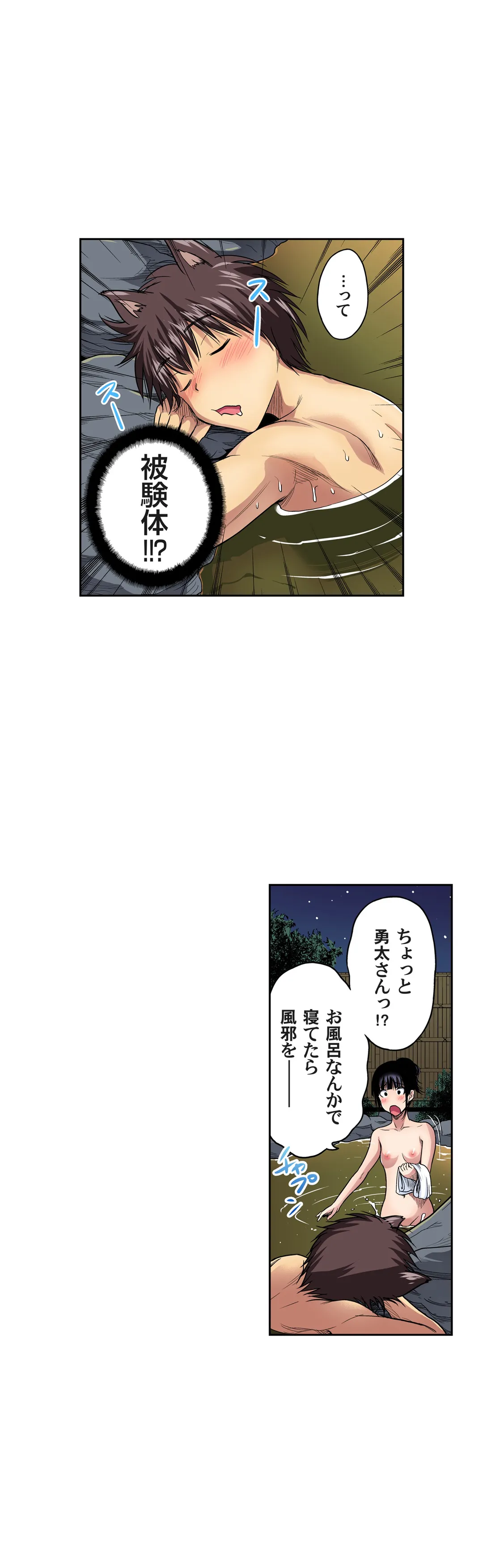 俺得修学旅行～男は女装した俺だけ!! 第43話 - Page 9