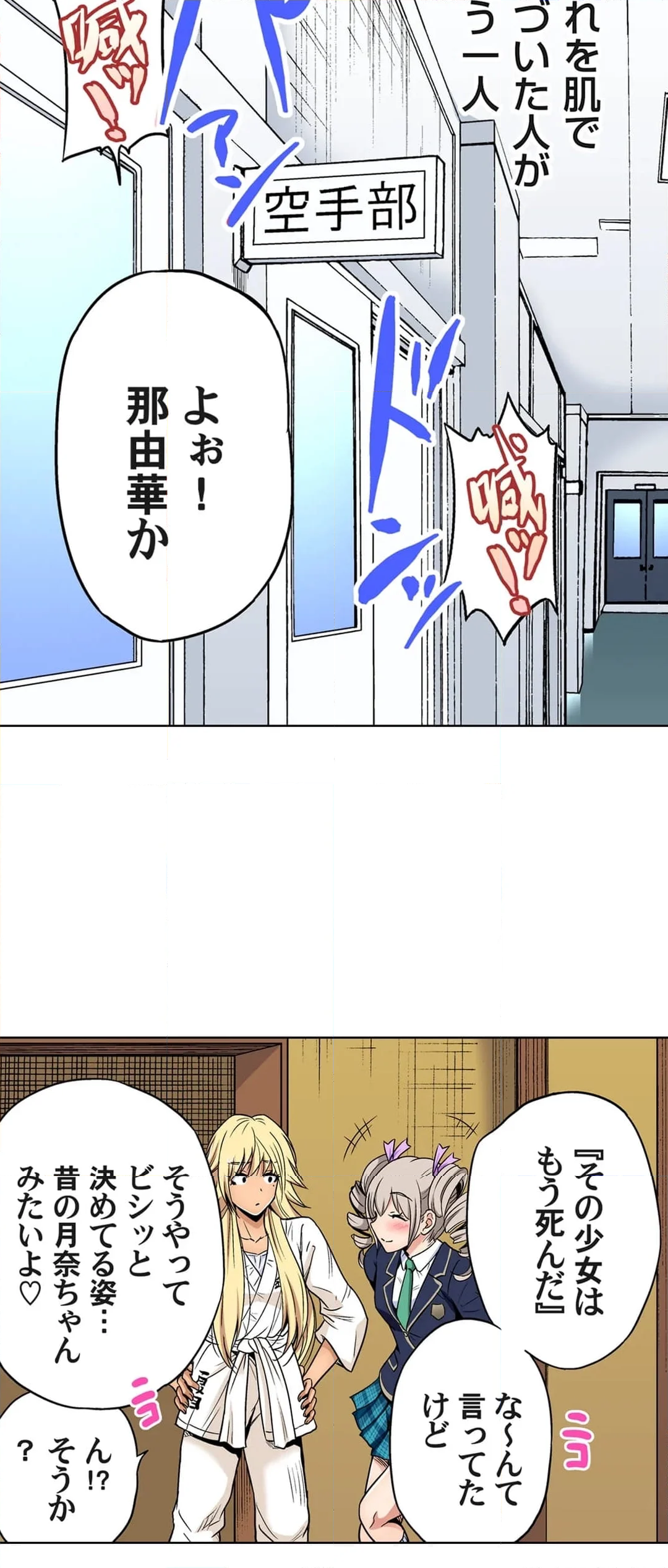 俺得修学旅行～男は女装した俺だけ!! 第96話 - Page 19