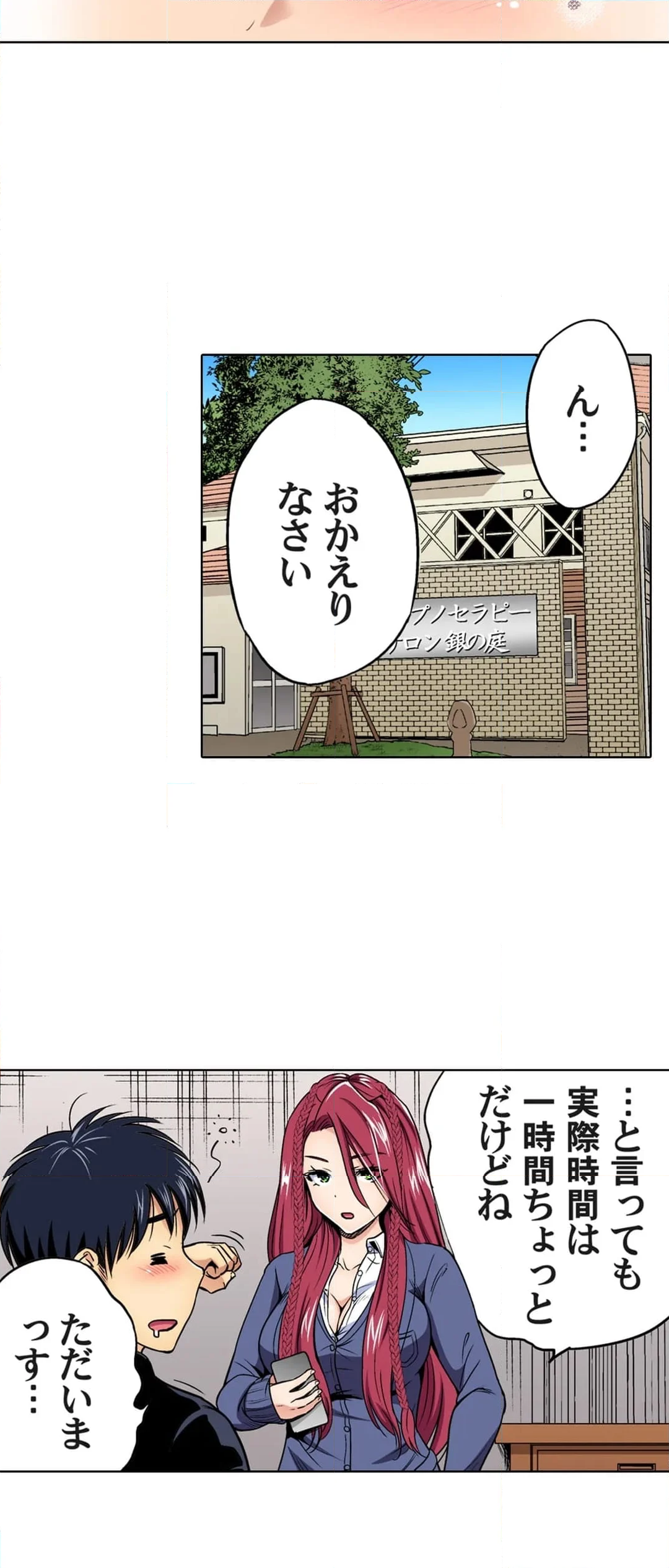 俺得修学旅行～男は女装した俺だけ!! 第96話 - Page 10