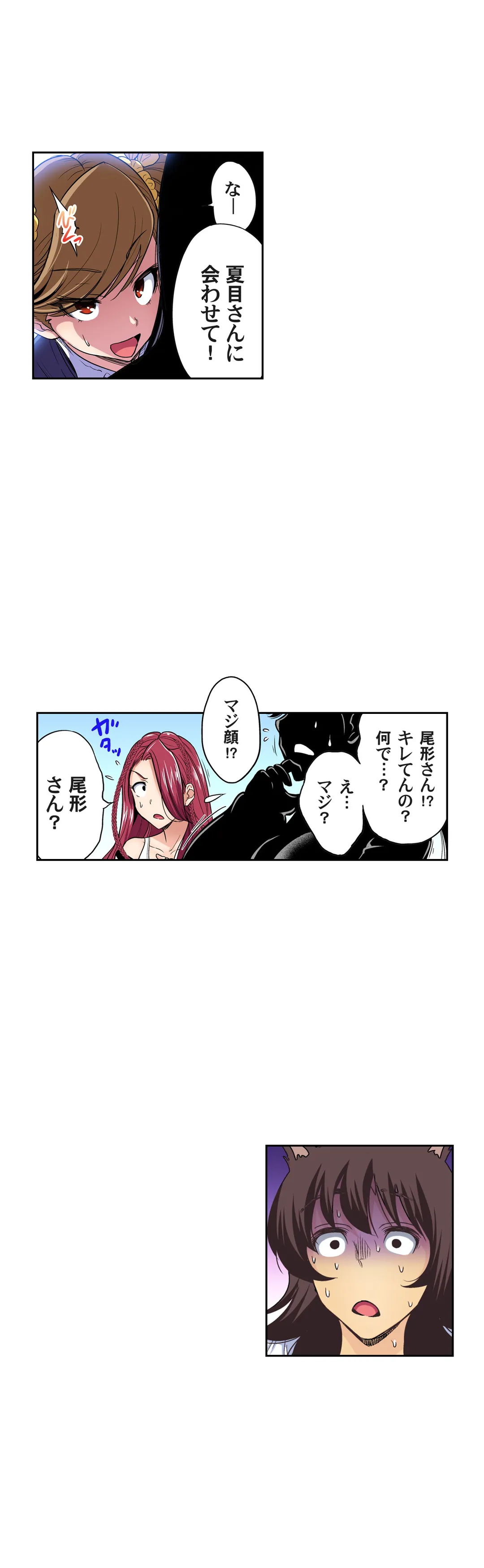 俺得修学旅行～男は女装した俺だけ!! 第45話 - Page 17