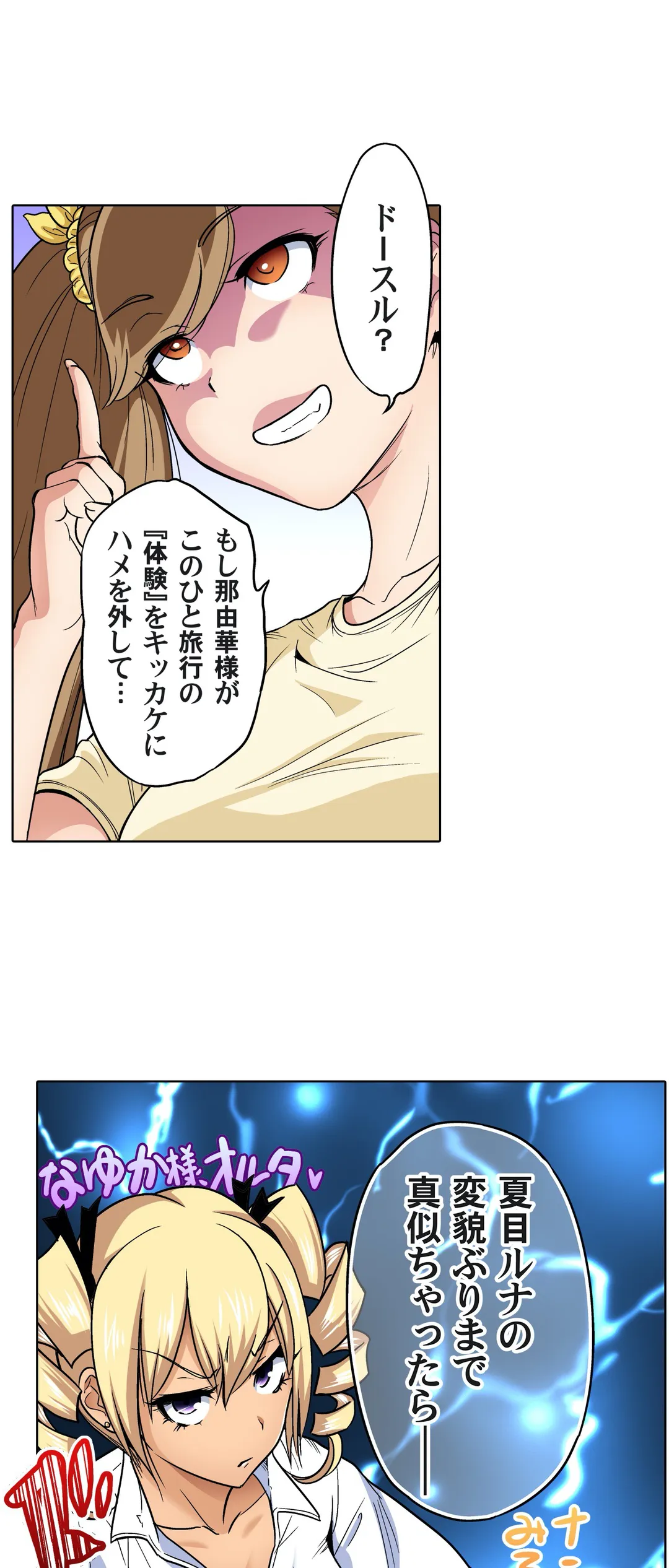 俺得修学旅行～男は女装した俺だけ!! 第68話 - Page 8